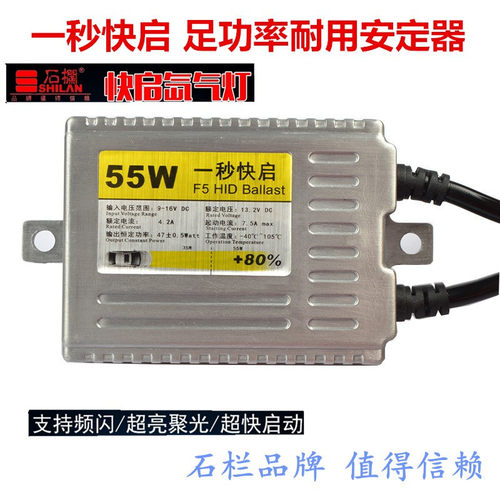 石栏F5氙气灯超薄安定器交流高质量55W安定器快启超亮火牛车灯