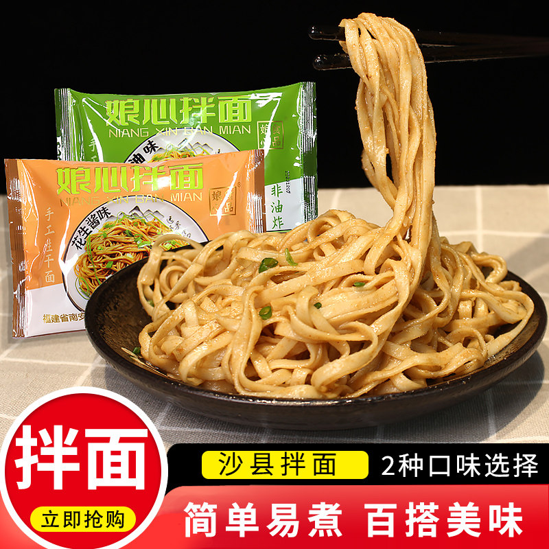 福建沙县拌面花生酱飘香葱油拌面条早餐速食福州小吃独立包装,粮油调味/速食/干货/烘焙,待煮速食面/拉面/面皮/西式面,淘宝优惠券,粉丝福利购,淘宝优惠卷
