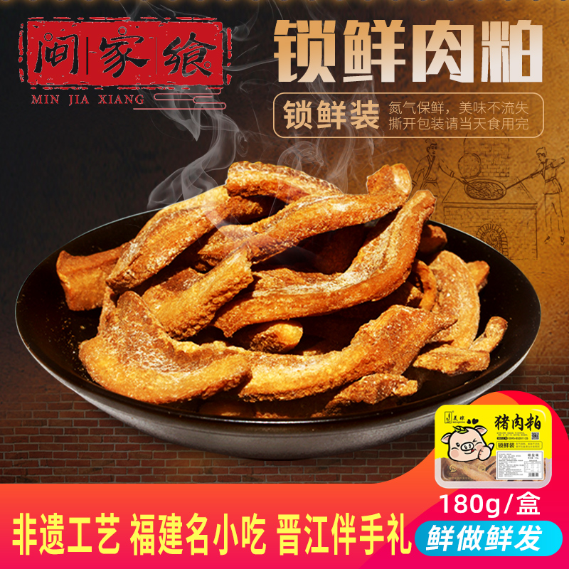 美琼闽南猪油渣猪肉粕脂渣泉州特产小吃油粕锁鲜装三层肉渣180g 零食/坚果/特产 猪肉类 原图主图