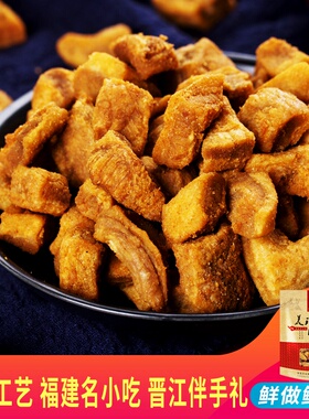 闽南美琼猪肉粕油渣嚼劲瘦肉猪肉粒福建泉州特产小吃休闲零食250g