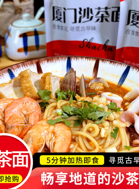 福建闽南厦门特产沙茶面148g面大人全干碱面条带酱包沙嗲味速食