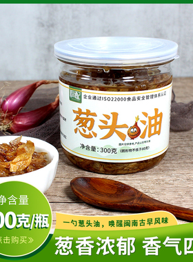 红葱油炒饭上海拌面油香葱酥酱料特产葱头蒜头家用调味料葱头油