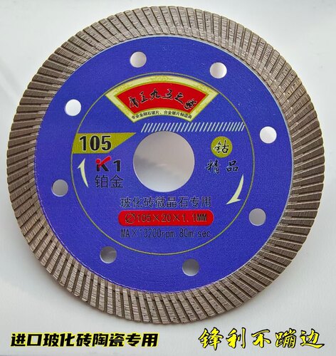 九五之尊富达开超薄陶瓷金刚石云石片瓷砖片切割大理石水干磨片