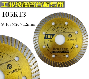 九五之尊富达开105超薄微晶石玻化砖陶瓷高硬度岩板金刚石切割片