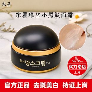 韩国进口琅丝东星祛斑霜淡斑除斑美白面霜淡化黑色素 官方正品