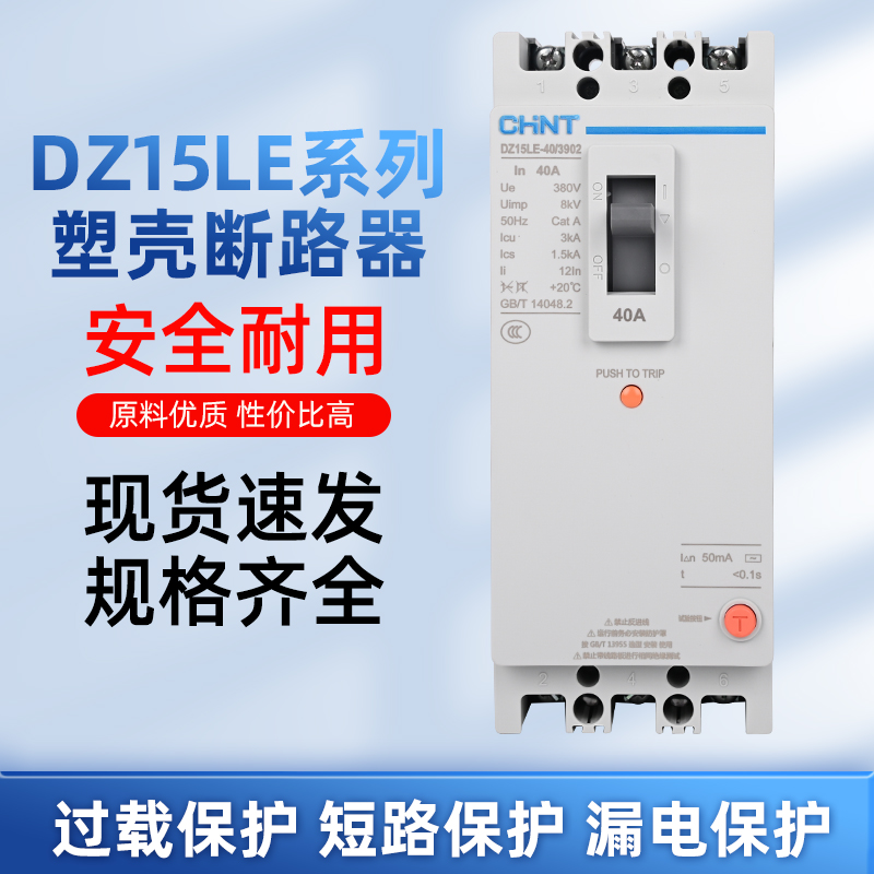 三相四线漏电断路器DZ15LE-100/4901塑壳漏电保护断路器100a