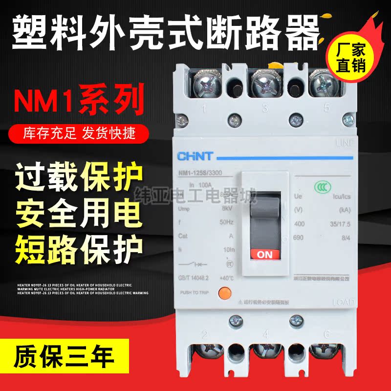 正泰NM1-125S塑壳断路器100安250A630A三相四线380v空气开关3P4P