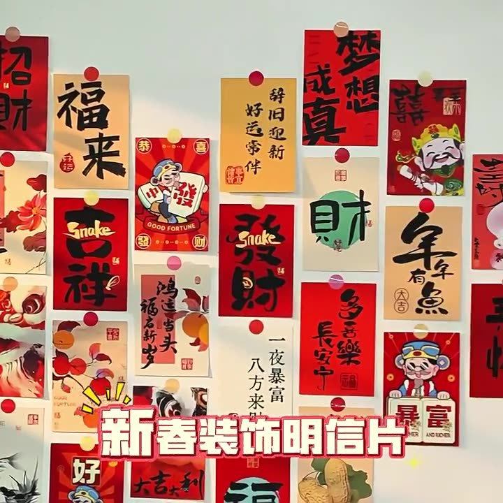 2026新年墙面装饰挂件春节贴纸背景墙过年生肖元旦氛围布置喜庆