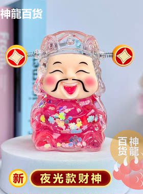 创意流沙爆闪财神爷入油流沙瓶