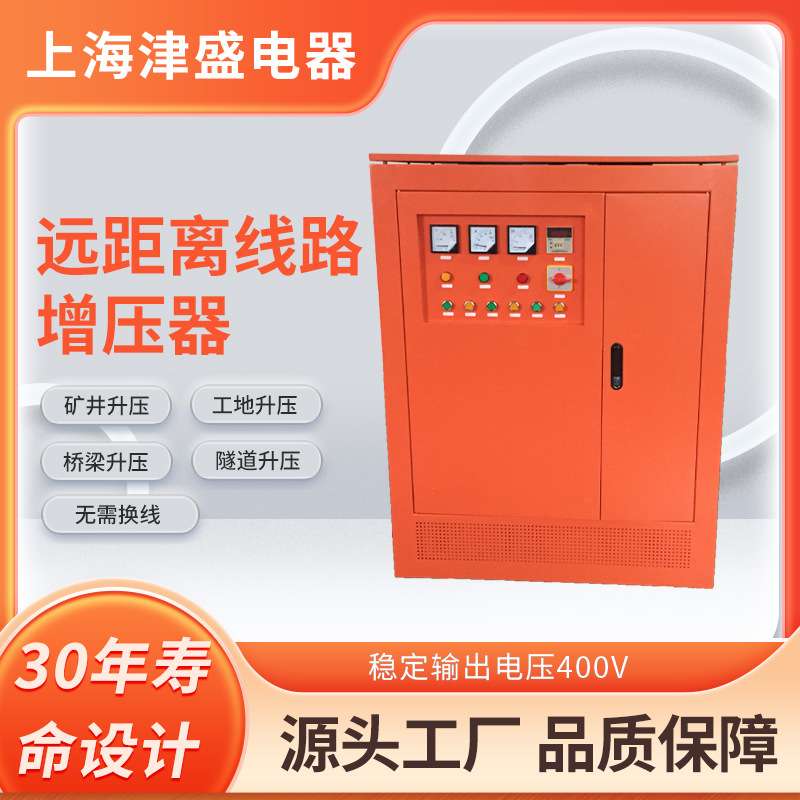 隧道施工电压不够远距离输送升压变压器 300KW400KVA降压增压器