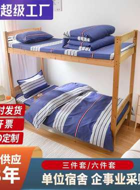 学生宿舍三件套纯棉六件套单人学校床上用品bedsheet cotton