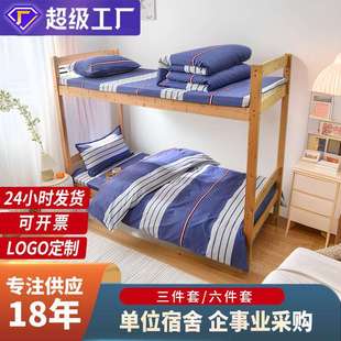 学生宿舍三件套纯棉六件套单人学校床上用品bedsheet cotton