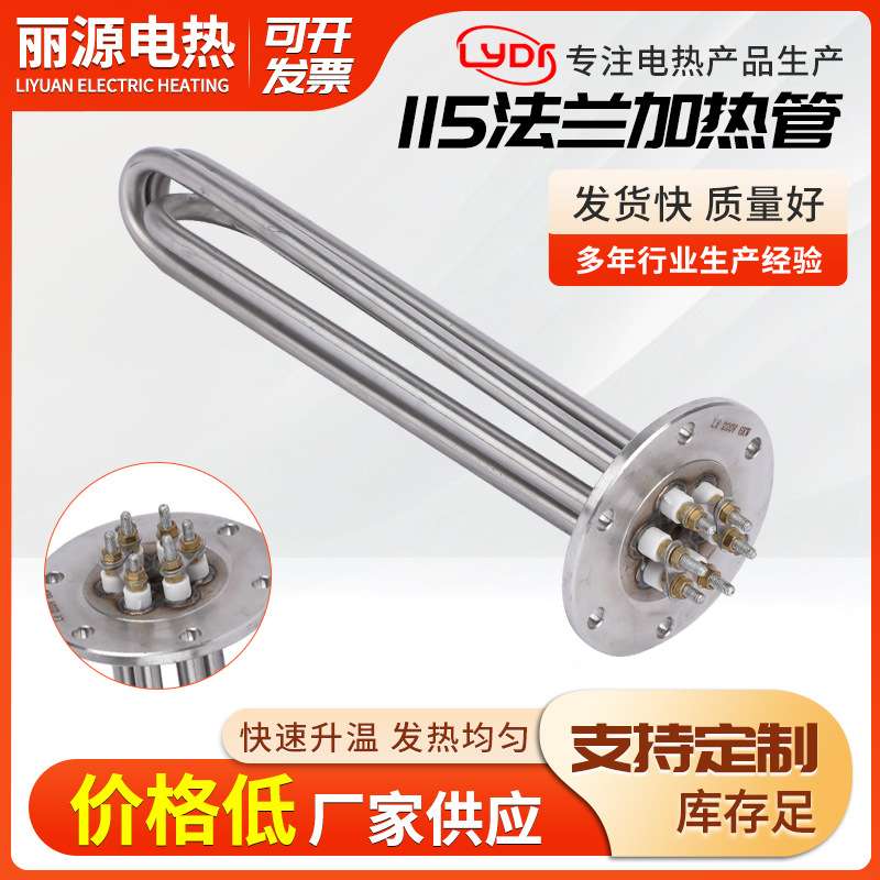 115法兰加热管锅炉水箱导热油加热管220/380v不锈钢法兰 加热棒