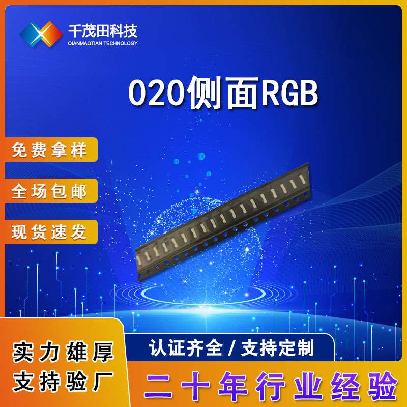 LED灯珠020侧面RGB 020三色灯红绿蓝 七彩灯 020全彩4脚共阳极