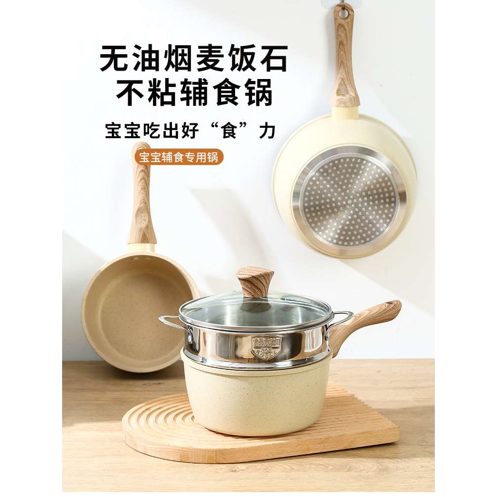 麦饭石奶锅不粘锅小锅宝宝辅食锅煮奶煮泡面迷你小汤锅一人食