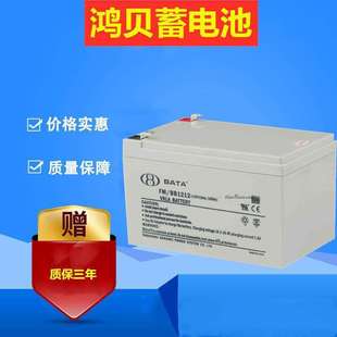 UPS电源 蓄电池12V12AH太阳能路灯 备用 BB1212 鸿贝铅酸蓄电池FM