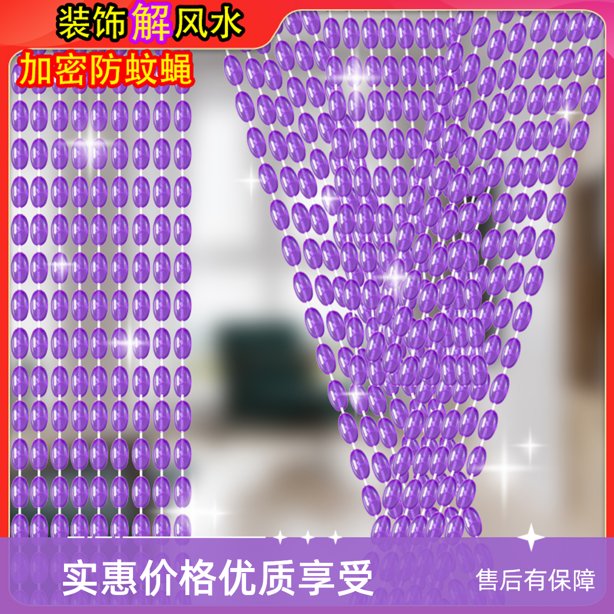 门帘塑料挂帘灯笼免打孔珠帘客厅卧室玄关风水隔断装饰防蚊蝇帘子