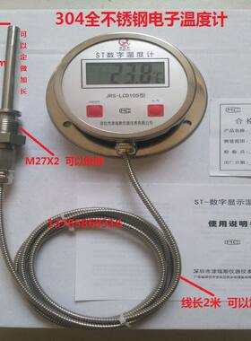 数显双金属温度计温度计津瑞斯
