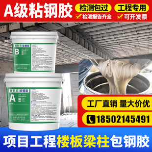 粘钢胶混凝土结构加固环氧树脂粘钢板胶建筑加固梁板柱结构灌注胶
