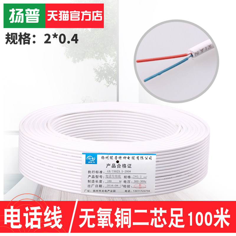 纯铜电话线2芯4芯 HBVV二芯四芯电话线0.4 0.5话缆无氧铜工程布线,电子元器件市场,网线,淘宝优惠券,粉丝福利购,淘宝优惠卷