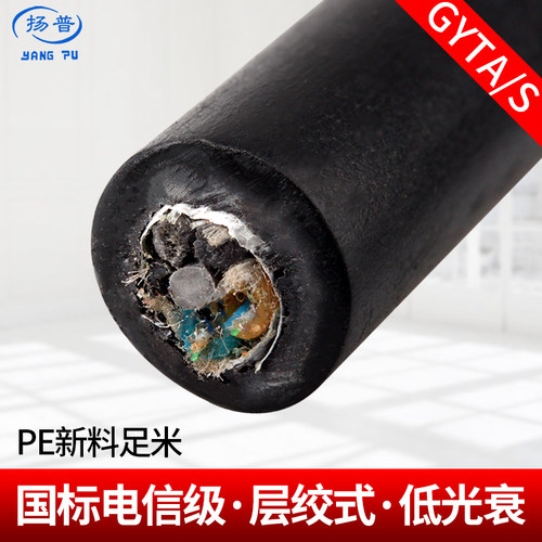 gyta电信级架空地埋布线单模光纤