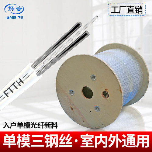 皮线光纤光缆单模光皮线室内外