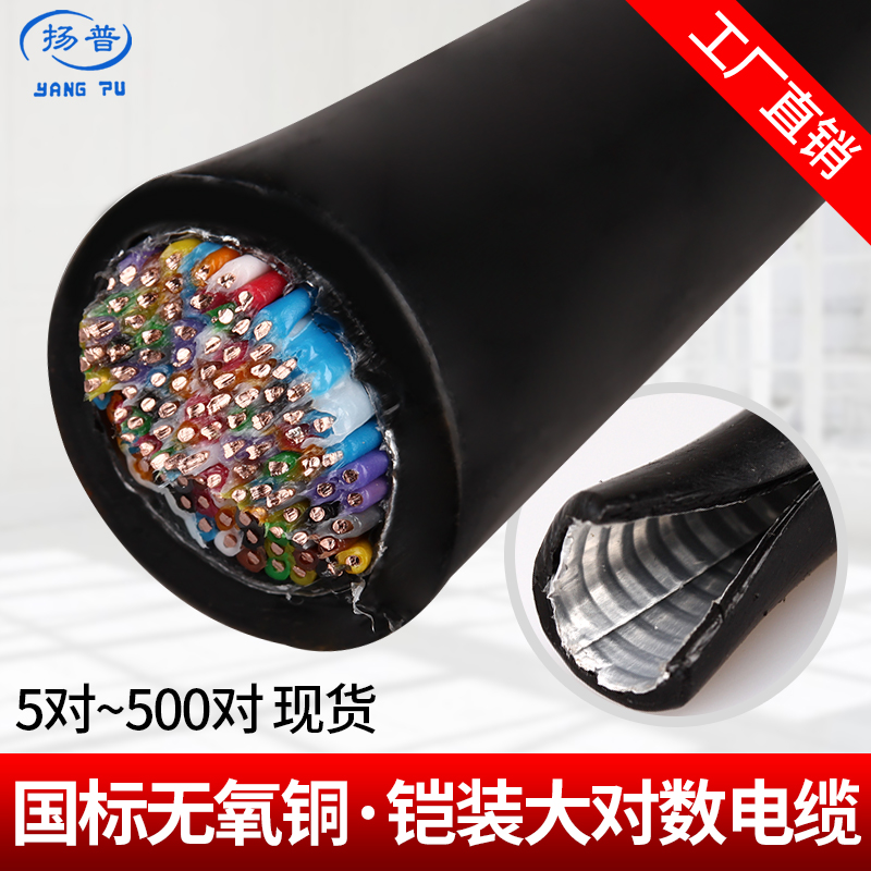 国标大对数电缆通信电话0.4/0.5