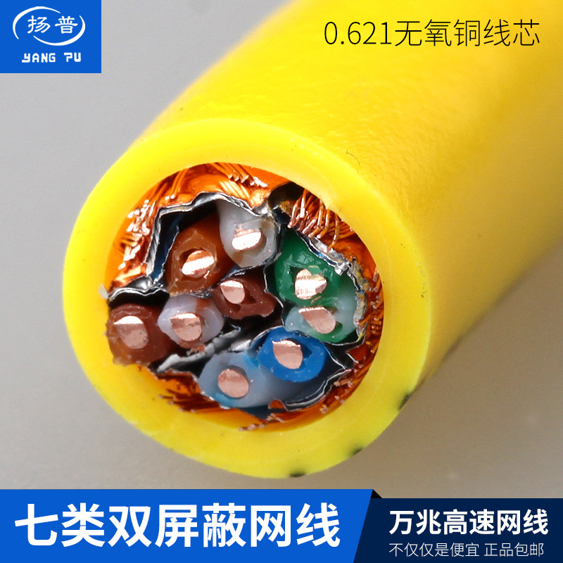 七类网线7类双屏蔽0.6无氧铜万兆CAT7纯铜高速工程家用网络双绞线