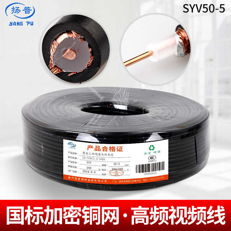 National standard SYV50-5 Coax Feeder Double shielded Coax 50 Ohm Coax High-frequency linein the Electronic/Electrician , Wire , Video Cable  category - from Buy2taobao.com to provide professional Taobao agent buy service