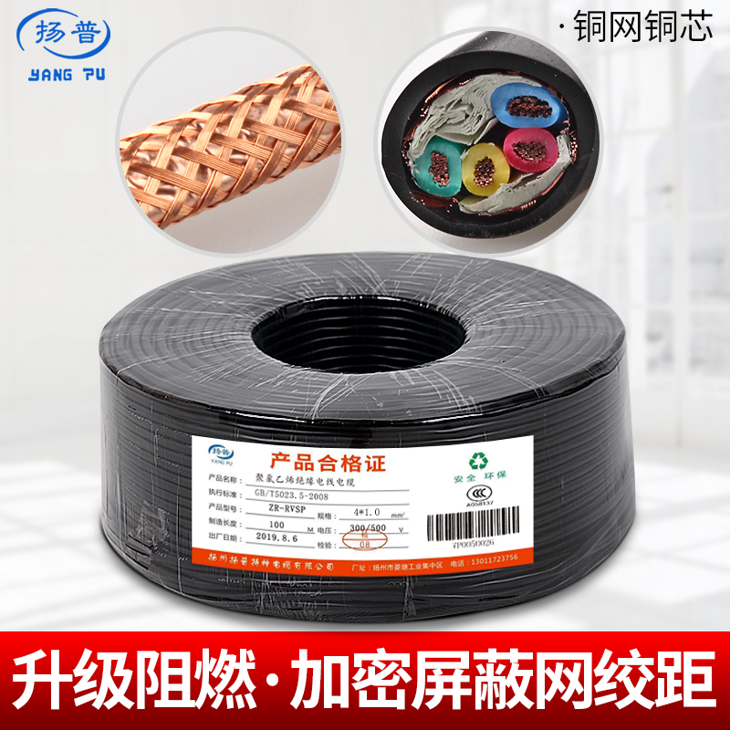 国标RVSP屏蔽线4芯485通信双绞线