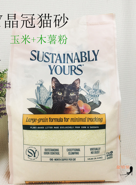 只发广东省SY晶冠进口仿生颗粒植物玉米木薯粉猫砂无尘加菲5.9KG