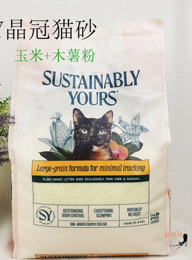SY晶冠5.9KG猫砂木薯粉猫砂无尘