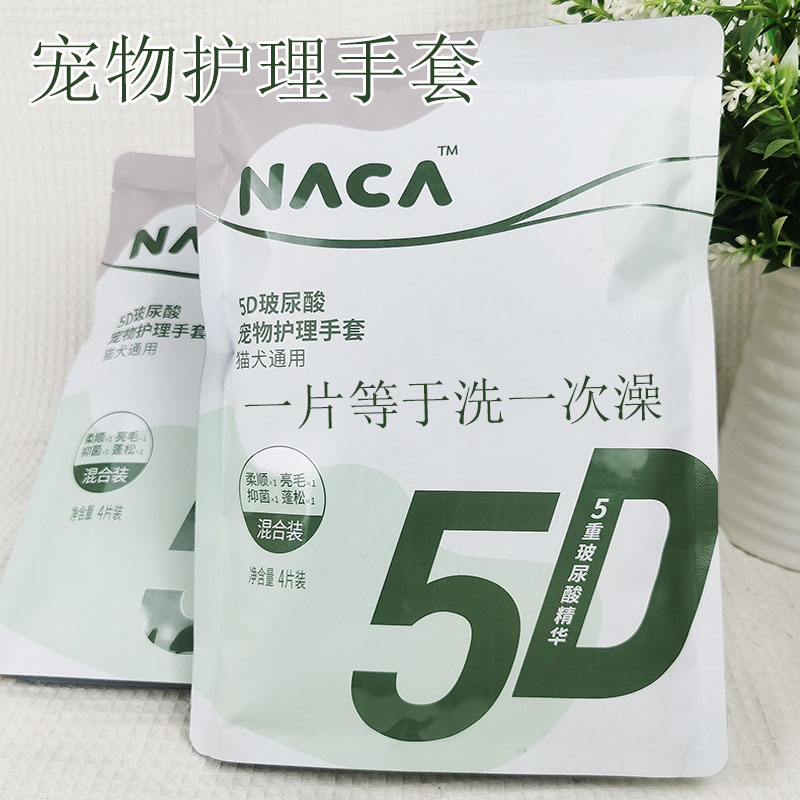 NACA宠物免洗手套猫狗通用玻尿酸护理清洁除臭抑菌洗澡止痒犬湿巾 宠物/宠物食品及用品 猫狗免洗清洁 原图主图