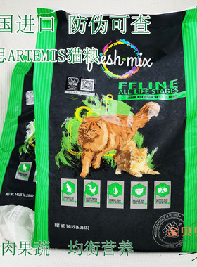 ARTEMIS美国雅思新鲜混合型猫粮鸡肉果蔬14磅成幼猫三文鱼鹰嘴豆
