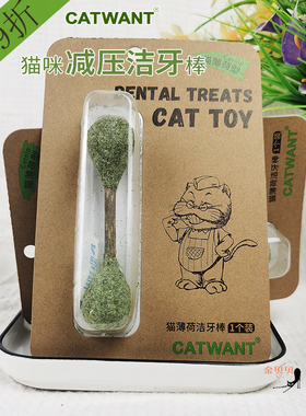CATWANT猫咪旺农场自然鲜猫薄荷木天蓼咬磨牙舒压洁牙棒玩具零食
