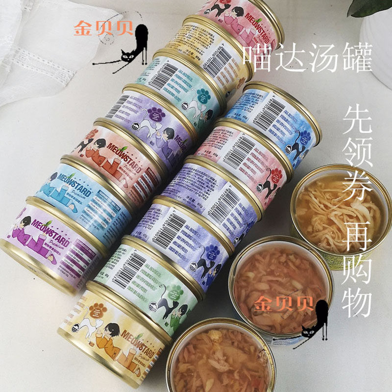 喵达鸡肉鱼肉补水猫汤罐头