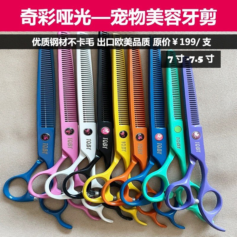 toby专业宠物美容牙剪狗狗修毛剪刀打薄剪子直剪弯剪锋利耐用不卡