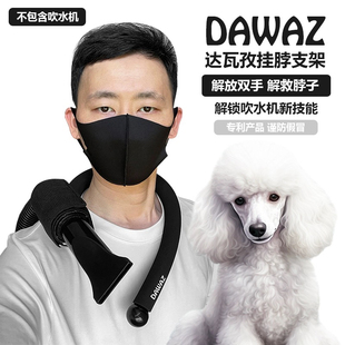 达瓦孜宠物吹水机挂脖夹脖支架美容师拉毛告别歪脖解放双手超好用