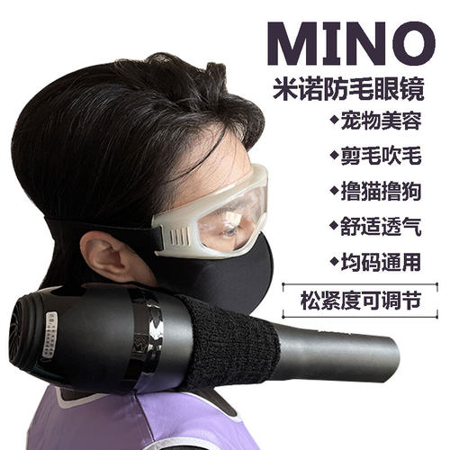 包邮宠物美容吹风防尘眼镜