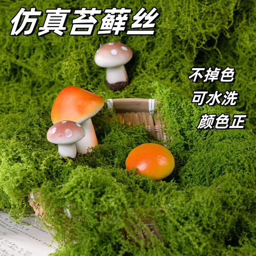 仿真苔藓造景装饰摆件遮挡装饰