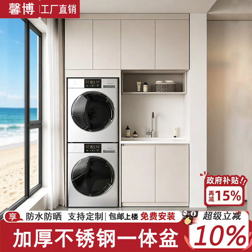 不锈钢阳台洗衣机柜洗烘叠放组合