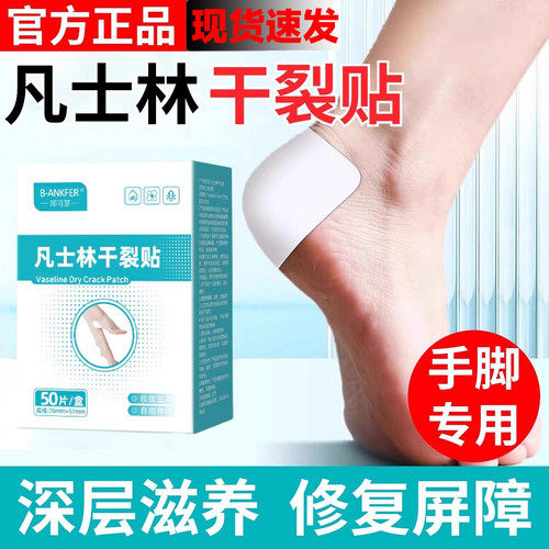正品凡士林干裂贴脚后跟