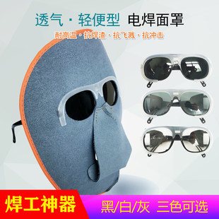 电焊面罩眼镜牛皮布劳保护目镜烧焊二保焊防强光防打眼头戴耳带式