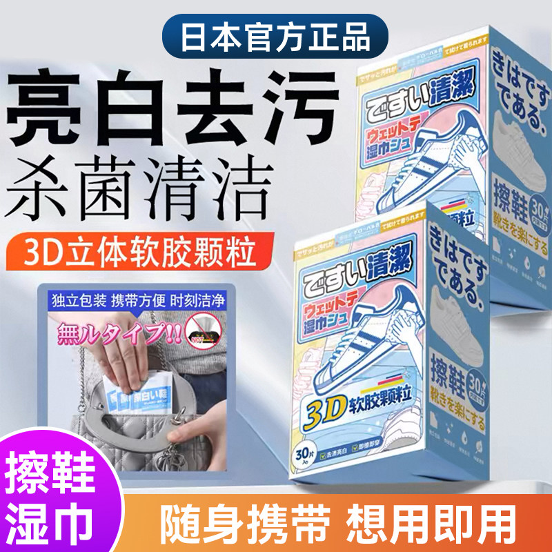 日本正品擦鞋湿巾小白鞋图片