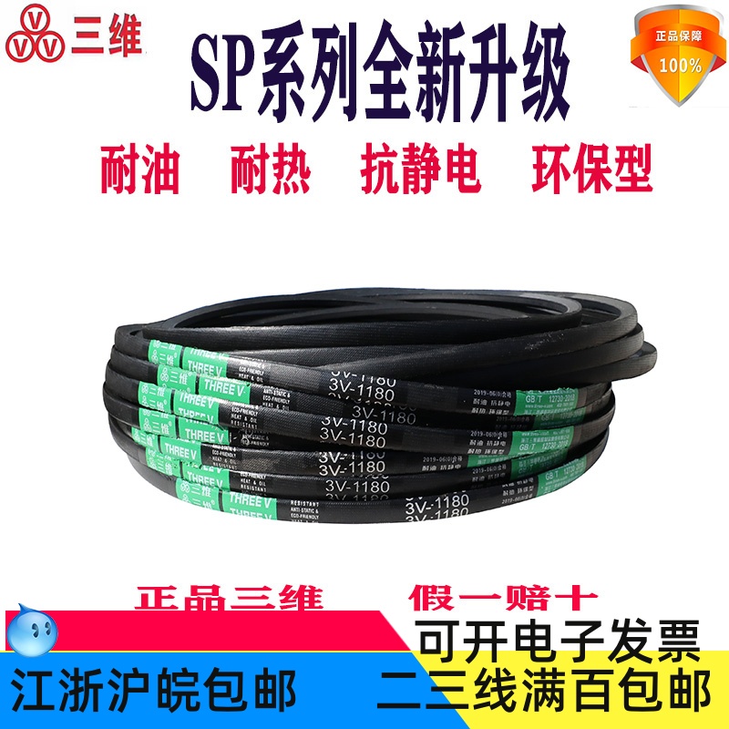 三维三角带3V710 3V720 3V730 3V740 3V750 3V760 3V770 3V780 五金/工具 传动带 原图主图