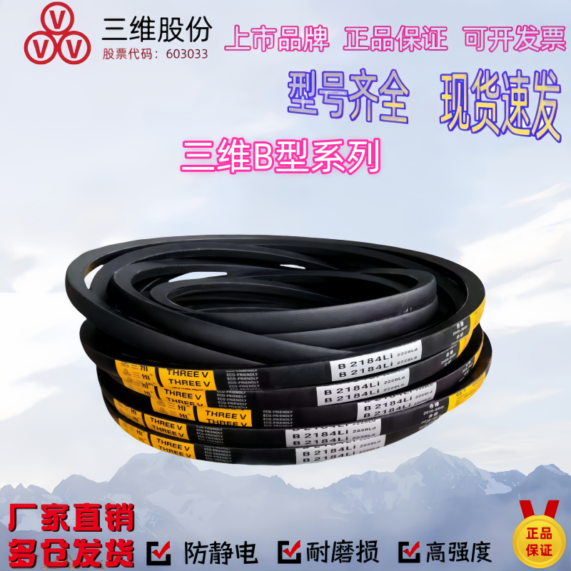 防静电三角带皮带三维橡胶质量好