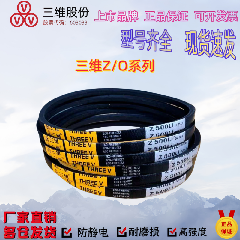 三维三角带Z1651Z1676Z1702Z1727Z1750Z1753Z1778Z1803Z1829Z1854