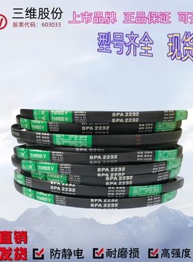 正品三维三角带SPA1930SPA1950SPA1957SPA1982SPA2000SPA2007