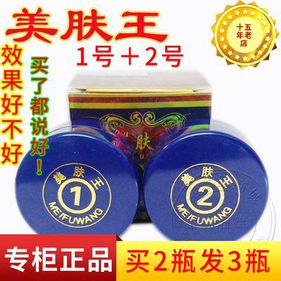 正品美肤王1号2号亮肤霜提亮肤色靓肤王