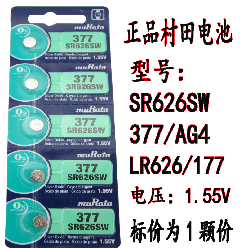 SR626SW电池murataAG4/LR626/377